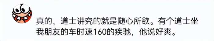 对不起道长，原来你们现实是这样的！以前是我们坐井观天浅薄了