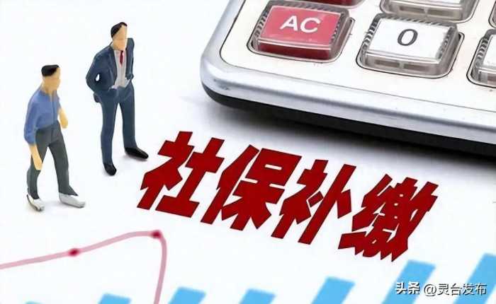 社保没缴满15年的“恭喜”了？2024新规定下，以后都“这样处理”