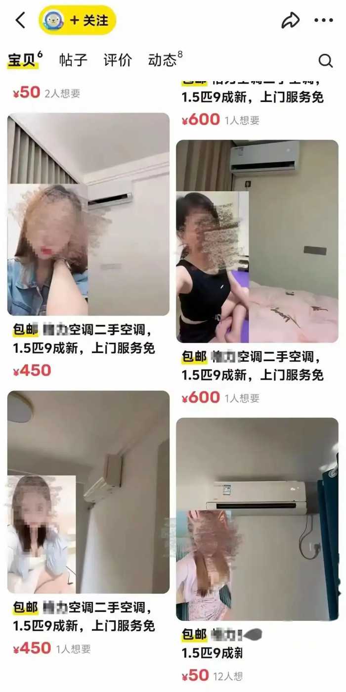 二手平台卖空调被爆卖淫！500元的“安装服务”，网友评论笑死