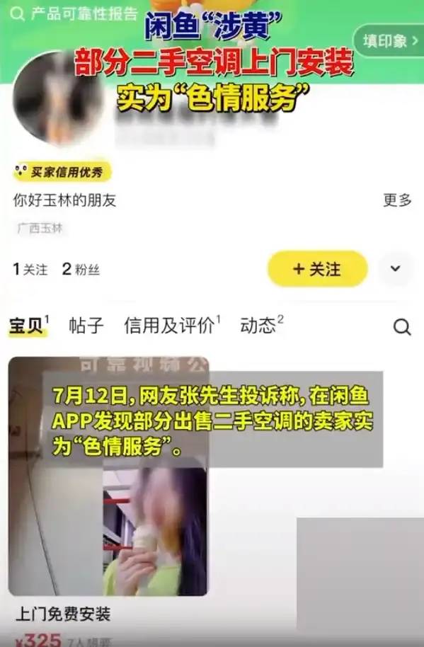 二手平台卖空调被爆卖淫！500元的“安装服务”，网友评论笑死