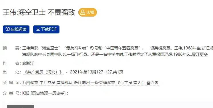 南海撞机王伟成功跳伞，咋10万人都找不到他？直到20多年后才明白