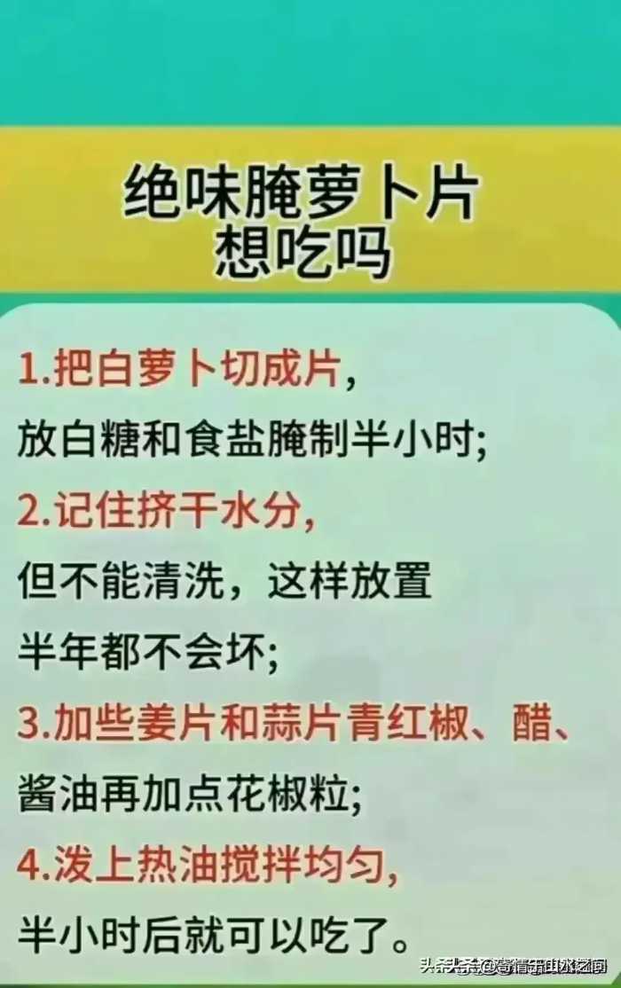 凉拌菜想要拌好吃，一定要牢记四放四不放，需要的收藏。