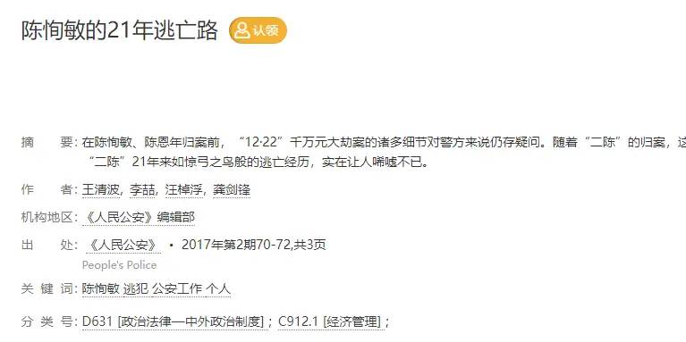 1995年陈恂敏抢劫银行1500万，潜伏21年，落网后告诉妻女：要自立