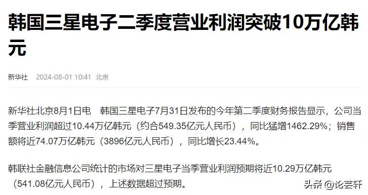 中美韩手机巨头上半年收入：韩近8千亿，美1.5万亿，中国让人意外