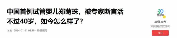 著名专家预言：试管婴儿寿命仅40年，那首例试管婴儿如今怎样了？