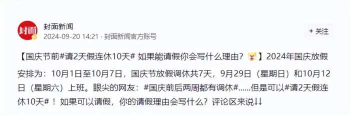 国庆放假最新通知！不仅放假7天，而且还有4个好消息告诉大家