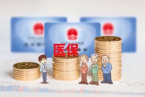 2024年1月1日起，医保最新调整！影响有多大？速看