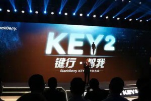 3999元起！黑莓年度旗舰新机KEY2今日正式发布