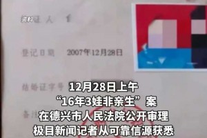 三个娃非亲生总会有说法，可他逝去的16年岁月谁给买单？