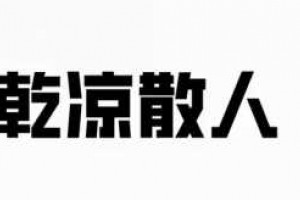 温暖的三亚冷清，寒冷的哈尔滨爆火，不是偶然，都是人为的必然！