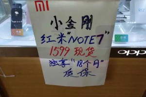 红米Note7首销坚持了8分钟！线下溢价！黄牛：又可以薅羊毛了！