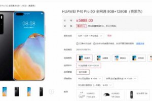 华为 P40 Pro 官方商城重新上架，售价 5988 元保持不变