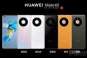 华为Mate40系列配置价格汇总 四款新机齐上阵 4999起