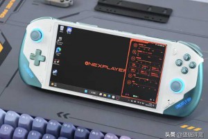 国产“PC游戏掌机”评测：7英寸触屏，搭载锐龙7840U，32GB内存