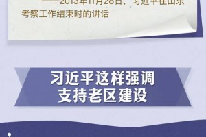 革命老区是党和人民军队的根