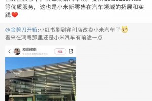 小米汽车首批2S门店装修中：2S究竟是什么？