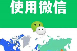 美国：不使用微信；欧洲：不使用微信；澳洲：不使用微信