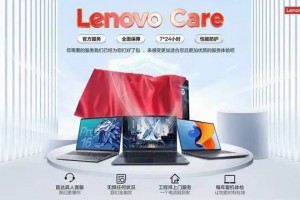 给笔记本电脑再续一命：Lenovo Care提供全方位保障