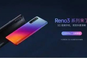 OPPO Reno3系列正式发布 全系标配双模5G售3399元起