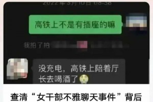 越闹越大！李绍萍局长为情夫安排房子，为了约会找铁路熟人开绿灯