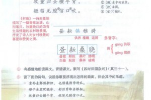 小学五年级语文1课《古诗三首》课堂笔记、教案及练习题