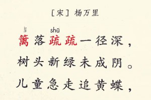 四年级下册，第一课古诗词三首，孩子一看就会