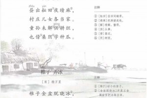 部编版五年级下册语文第1课《古诗词三首》知识点 图文讲解