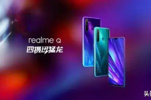 realme Q预定最全攻略来袭！998元起还送这些福利