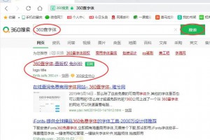 办公小技巧：利用“360查字体”快速判断字体是否能免费商用