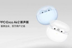 OPPO Enco Air2新声版预约开启！六大重磅升级，149元太香了