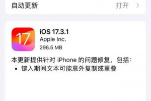 iPhone用户注意：iOS 17.3.1正式版现已发布，探索全新功能与改进