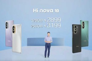 Hi nova 10系列正式发布，2899元起，10月29日开售