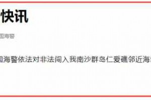 突发，中菲南海发生激烈对抗，菲4艘舰船强闯仁爱礁，补给成功？