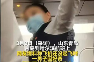 闹大了！山东男子上飞机后突然打开舱门，空姐声音哽咽：严重事故