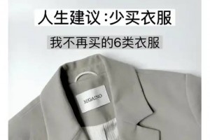 2024，我不再买的6类衣服