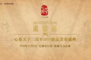 三星W2019确认11月9日发布，售价妥妥上2万元