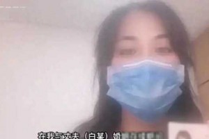 妻子这么漂亮，居然还偷吃？女子实名举报丈夫与公职人员同居生子