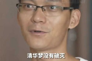 自不量力！唐尚珺第一志愿清华第二北大，难道给第17次复读找借口