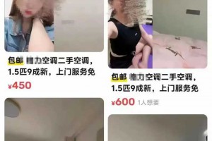 二手平台卖空调被爆卖淫！500元的“安装服务”，网友评论笑死